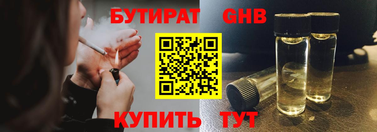 БУТИРАТ бутик  Вход с VPN  Ливны 