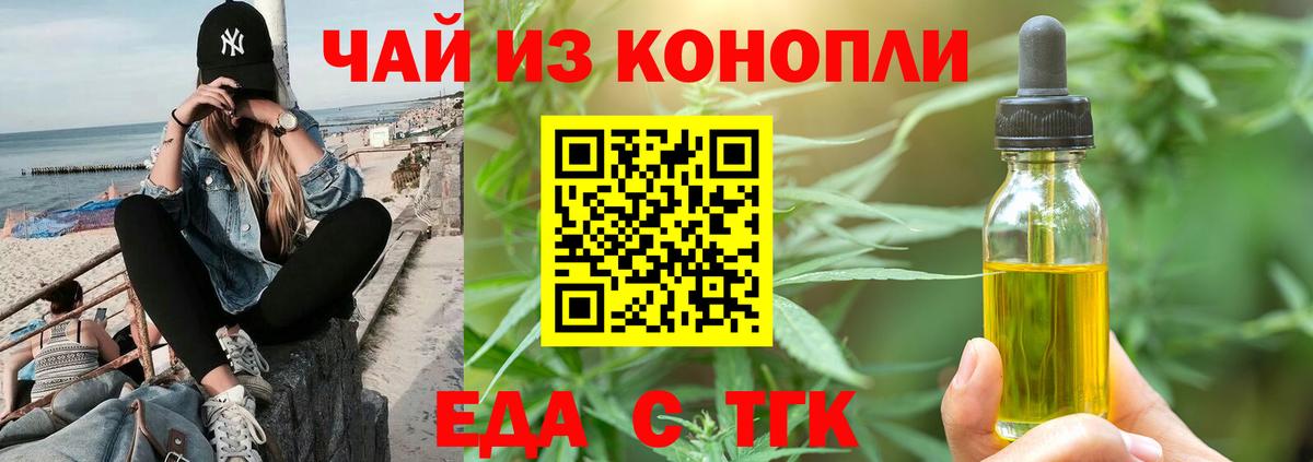 Еда ТГК конопля  Вход с VPN  Ливны 