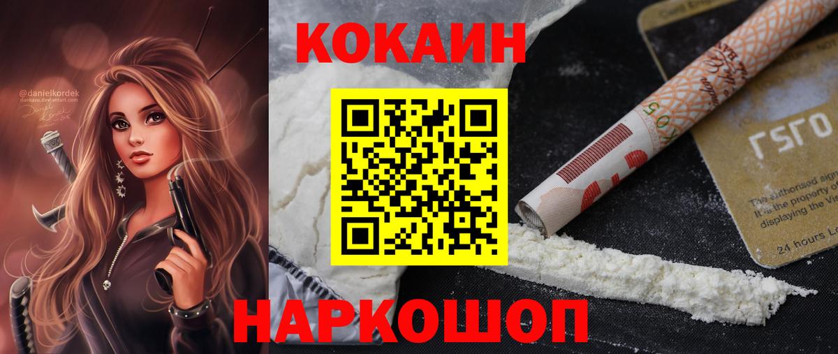COCAIN Columbia  Кокаин  Вход с VPN  Ливны  КОКАИН FishScale 
