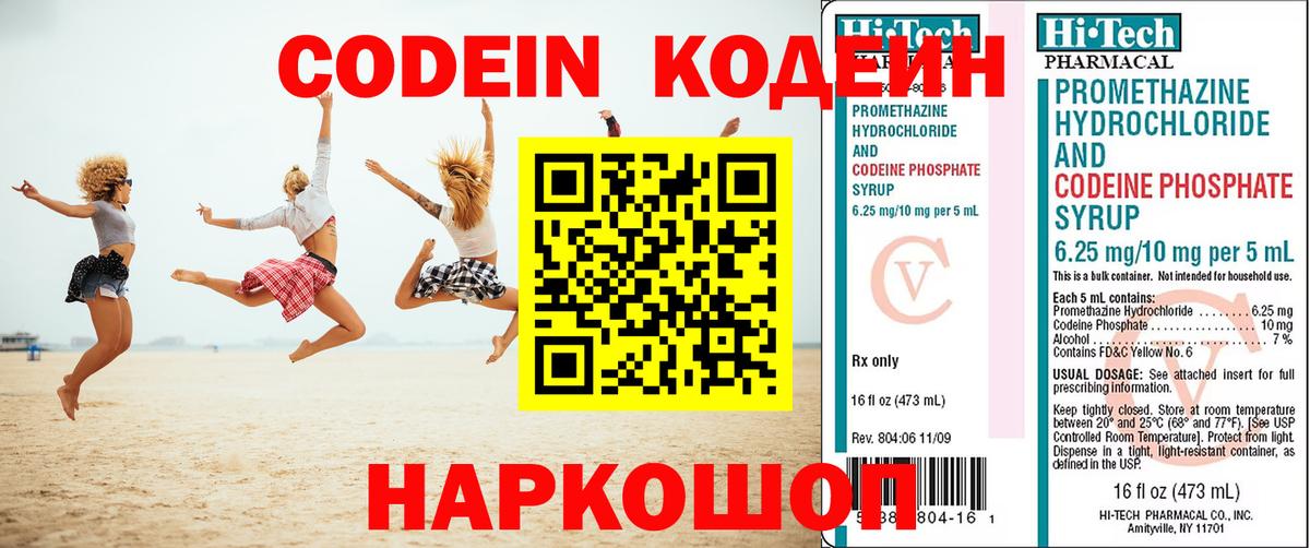 Codein Purple Drank  Вход с VPN  Ливны  Кодеин напиток Lean (лин) 