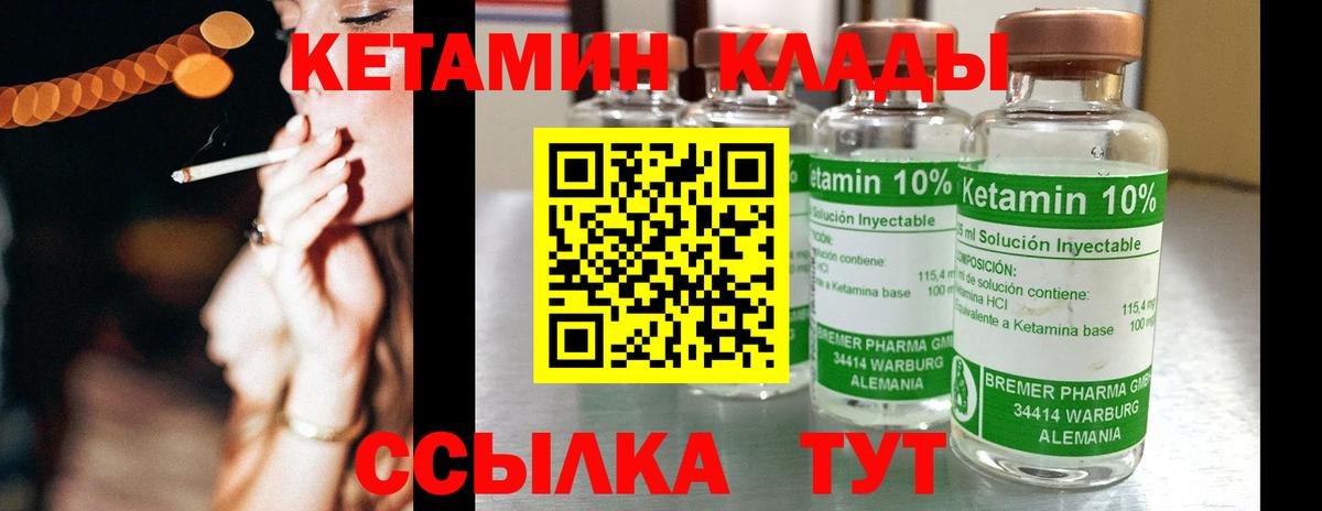 КЕТАМИН VHQ Ливны