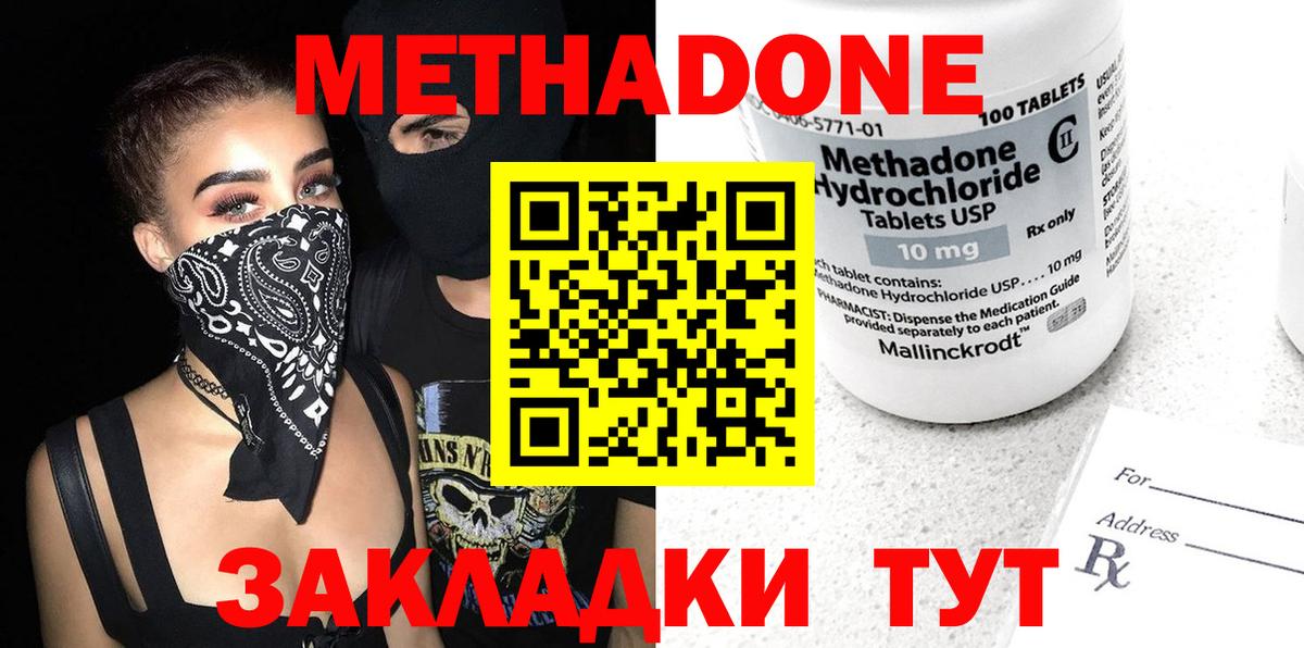 Метадон белоснежный Ливны