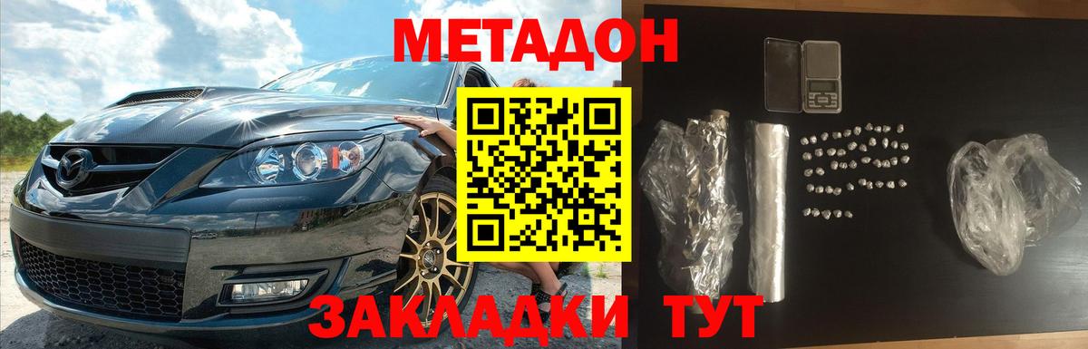 Метадон кристалл  МЕТАДОН VHQ  Вход с VPN  Ливны 